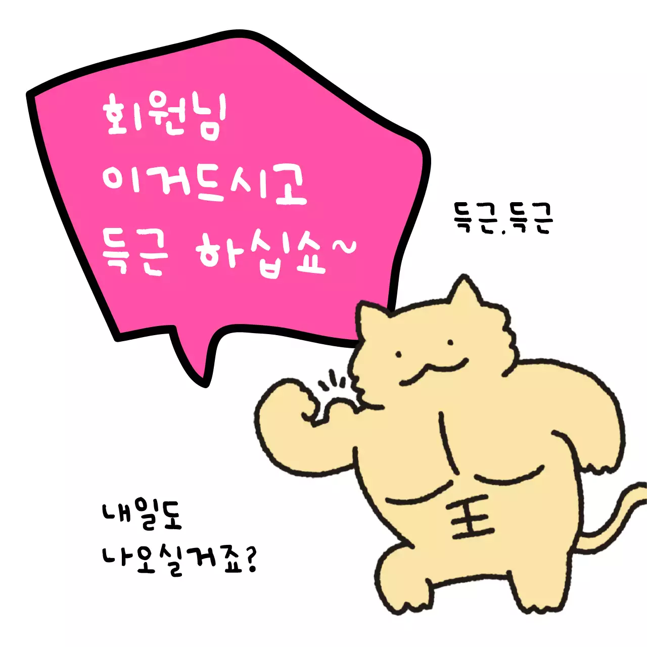 핑크 개그 운동 홍보