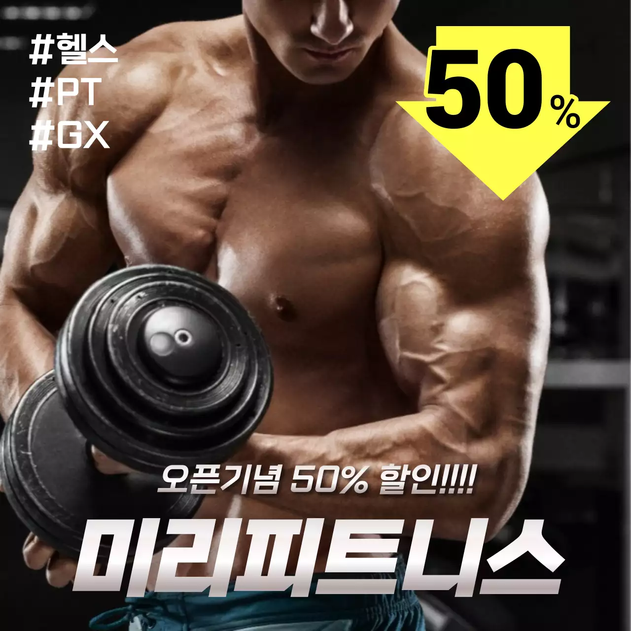 검정 모던 피트니스 할인 행사