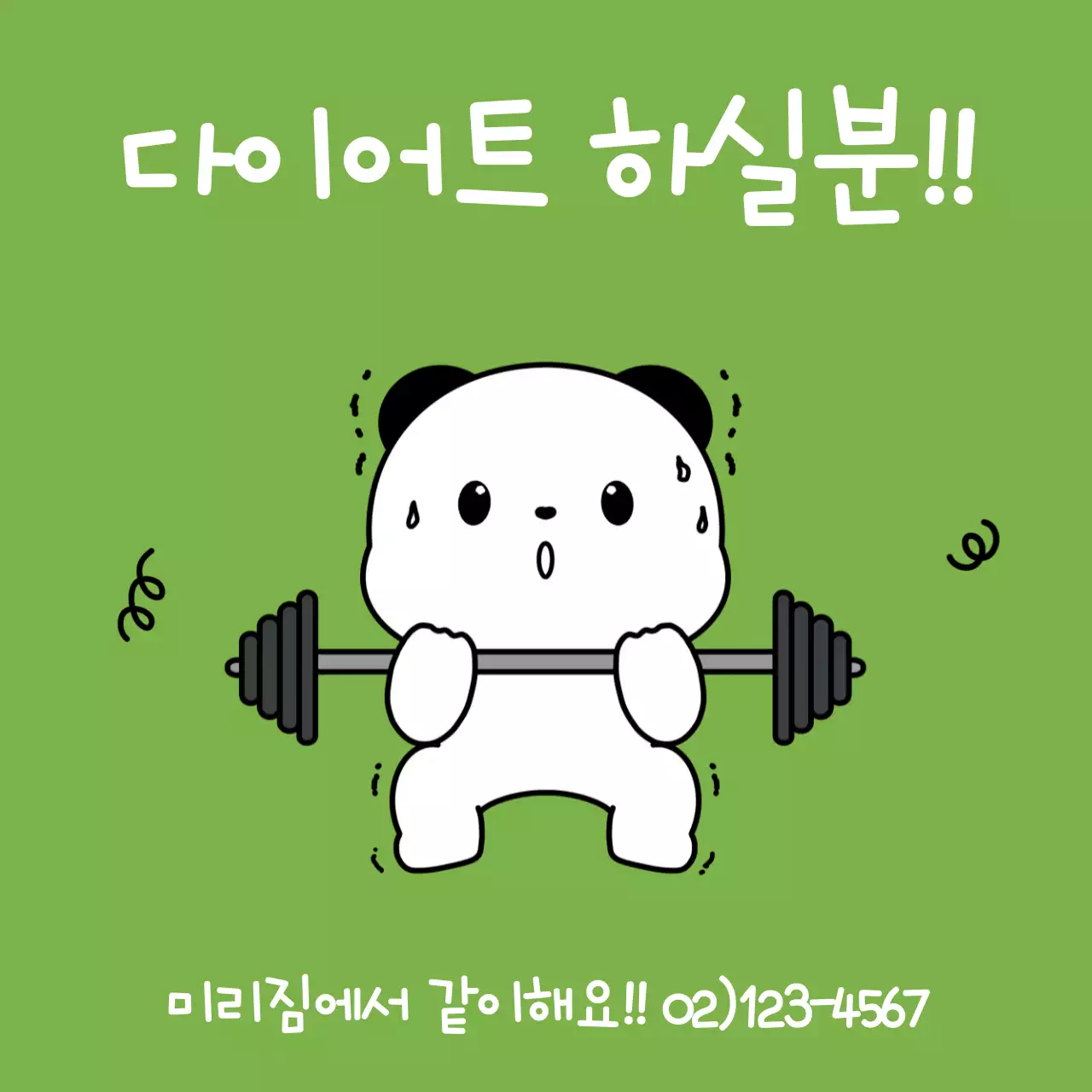 연두 아기자기한 운동 모집