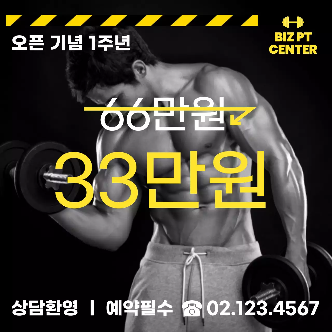 흑백 강조 헬스장 할인