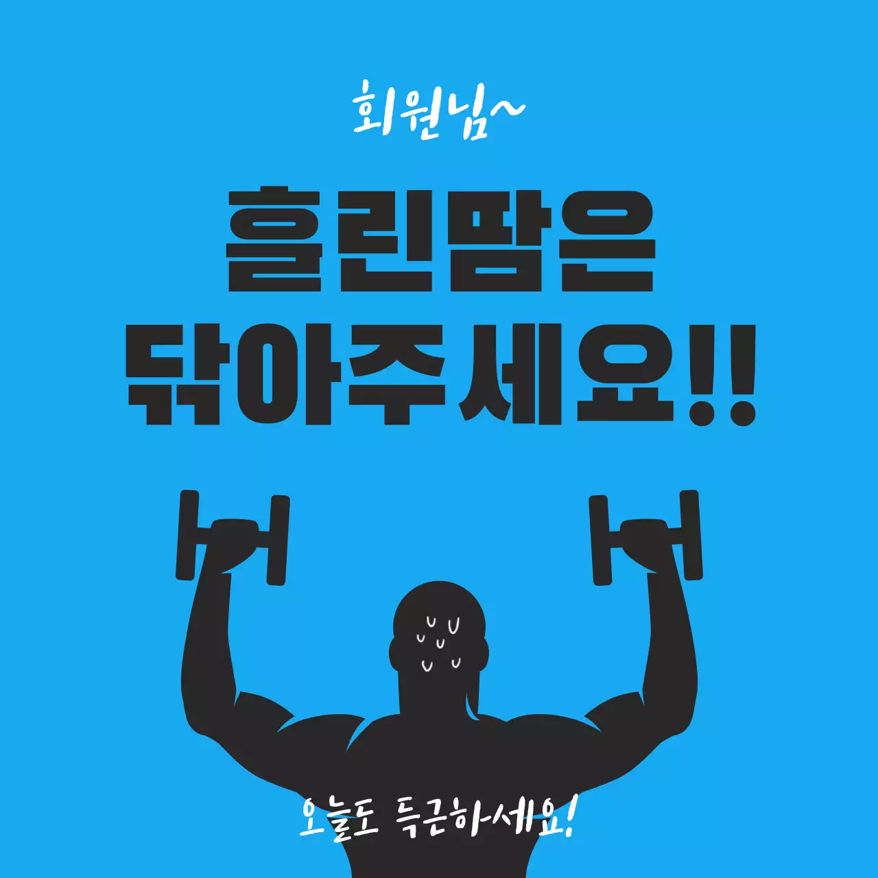 하늘색 심플 운동 캠페인