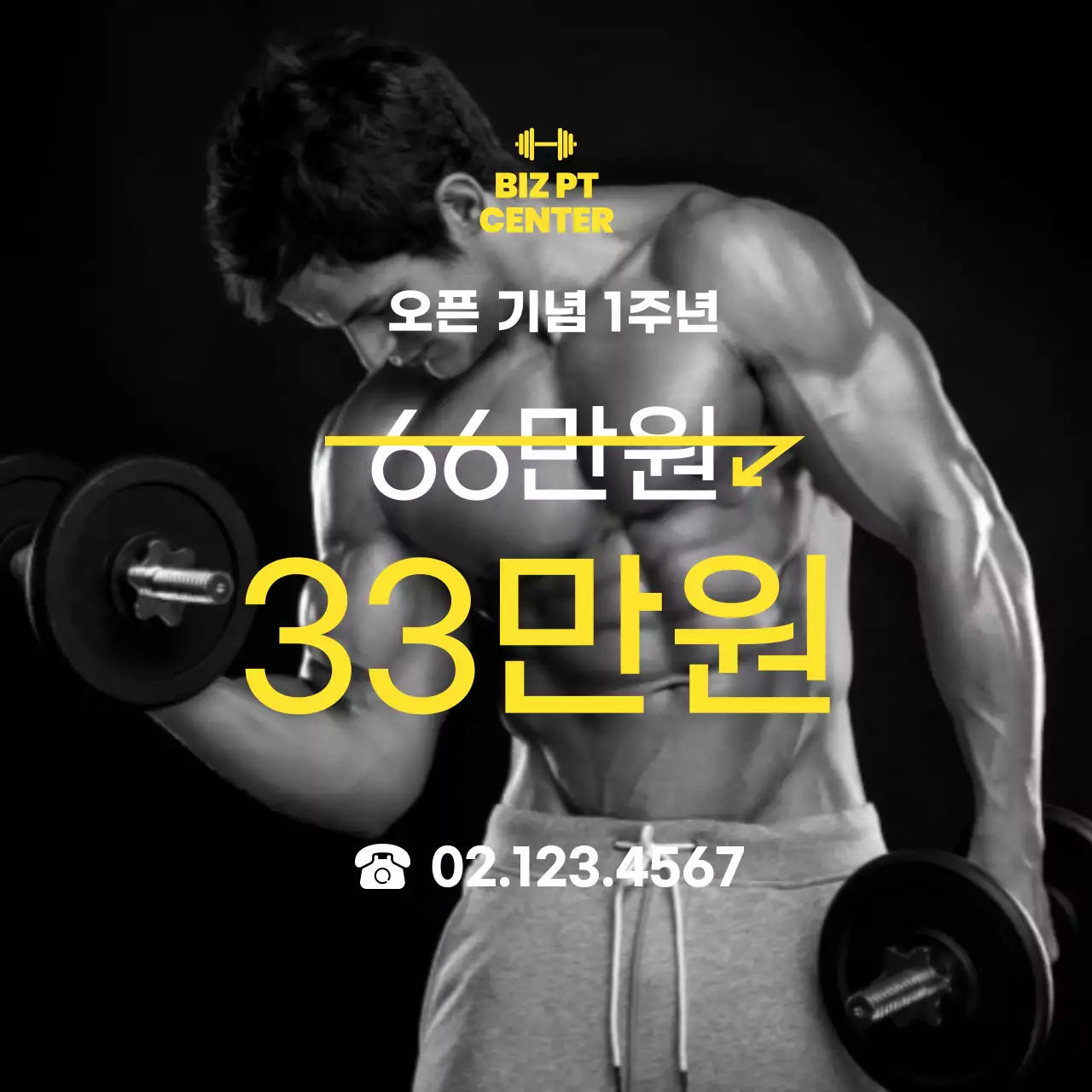 흑백 모던 피트니스 할인 행사