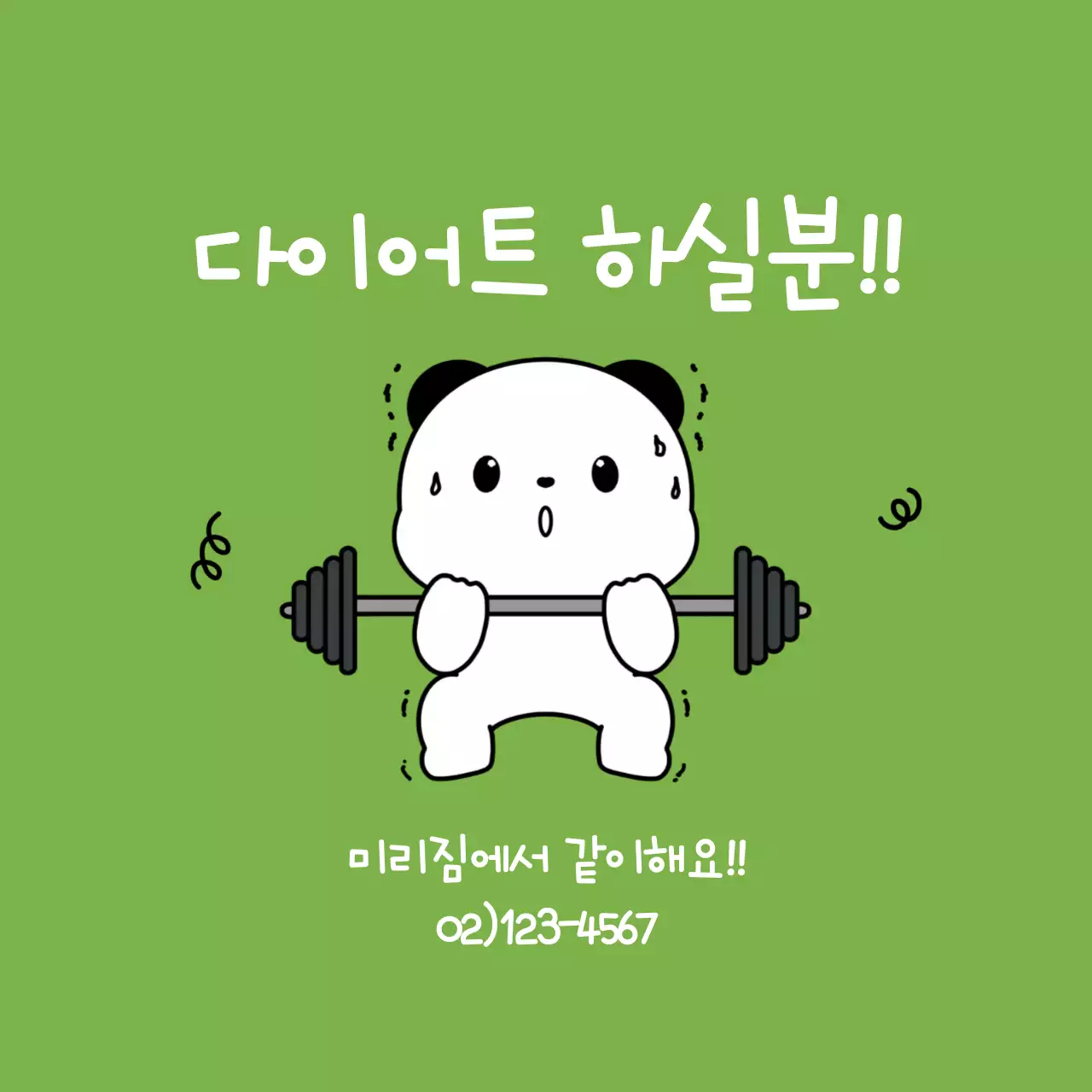 초록 아기자기한 피트니스 광고