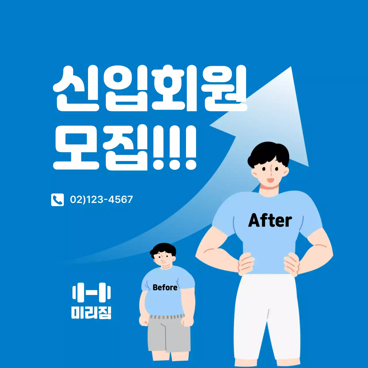 파랑 심플 피트니스 모집