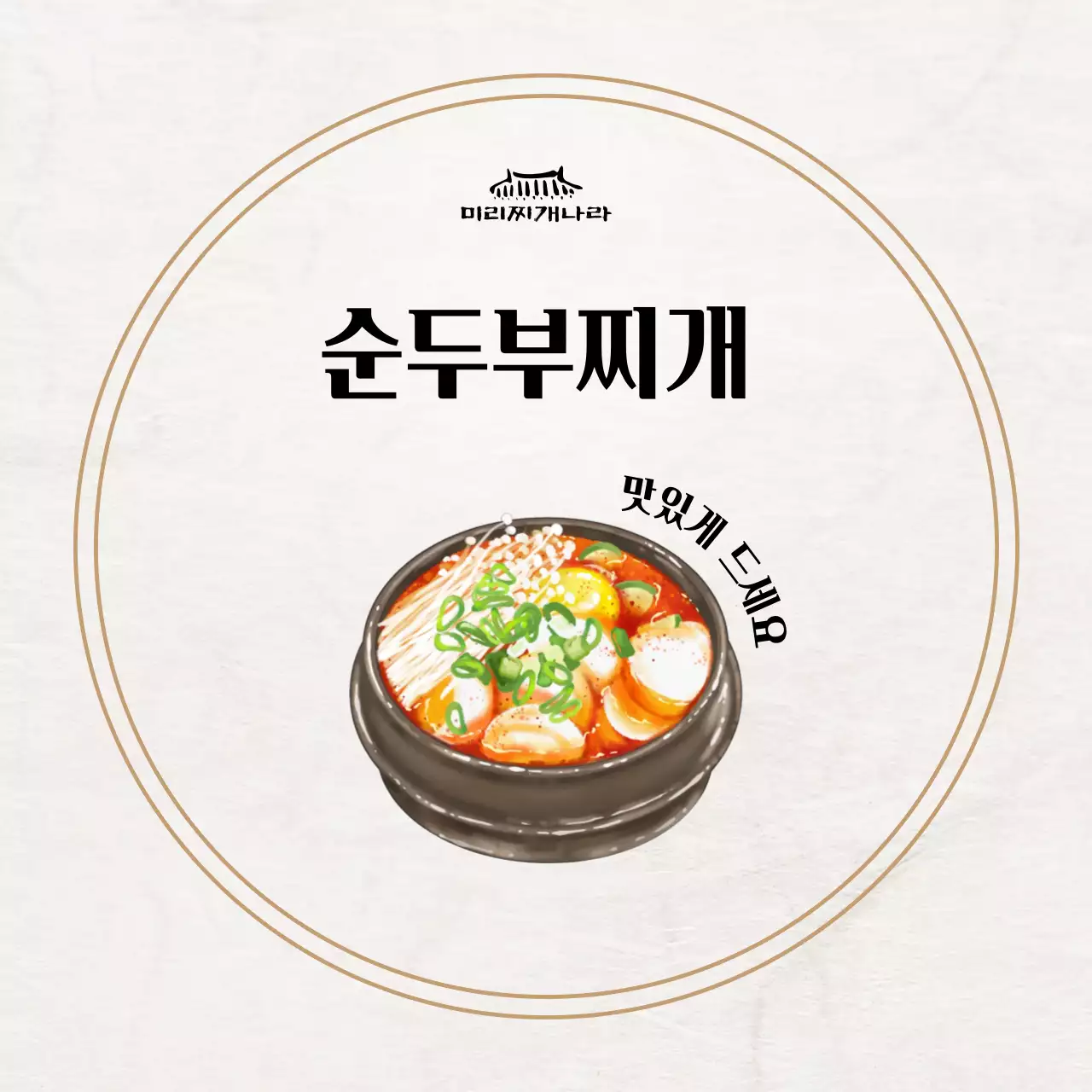 베이지 심플 음식 메뉴판