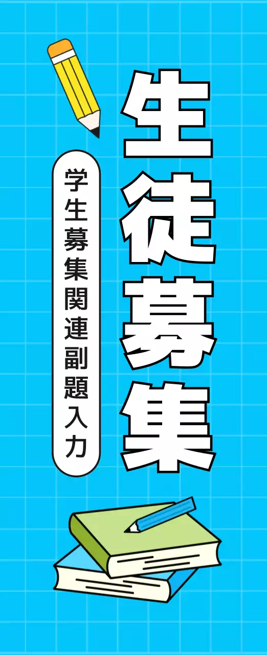 水色 ポップ 教育 広報