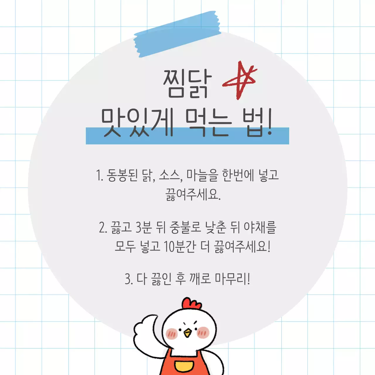 회색 아기자기한 요리 설명