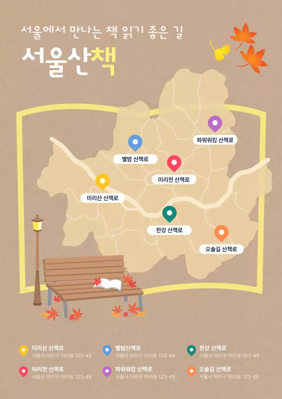 베이지 심플 산책로 안내