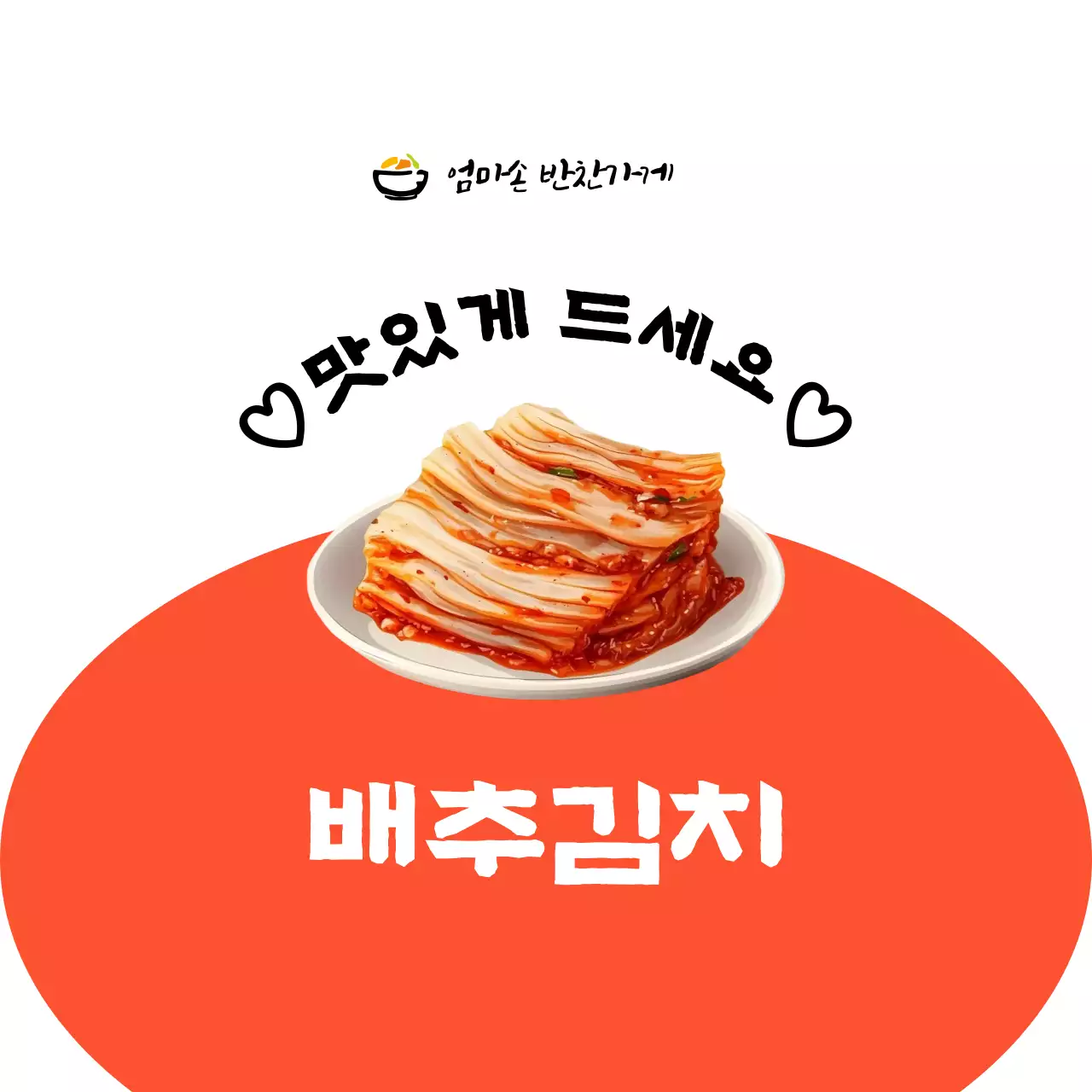 초록 심플 음식 광고