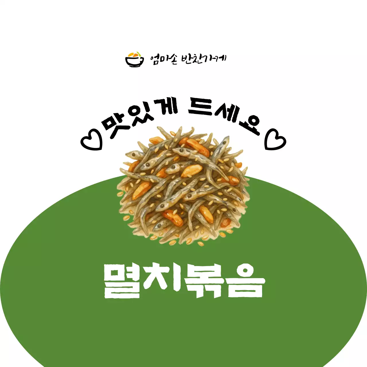 초록 심플 음식 광고