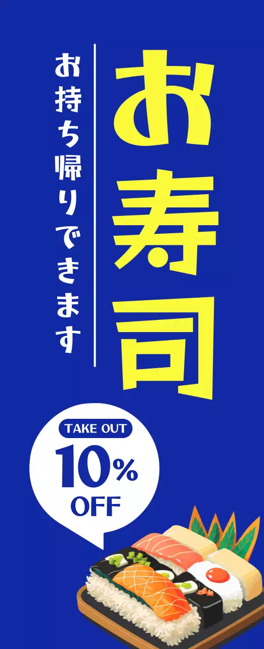 青 ポップ 寿司 広報