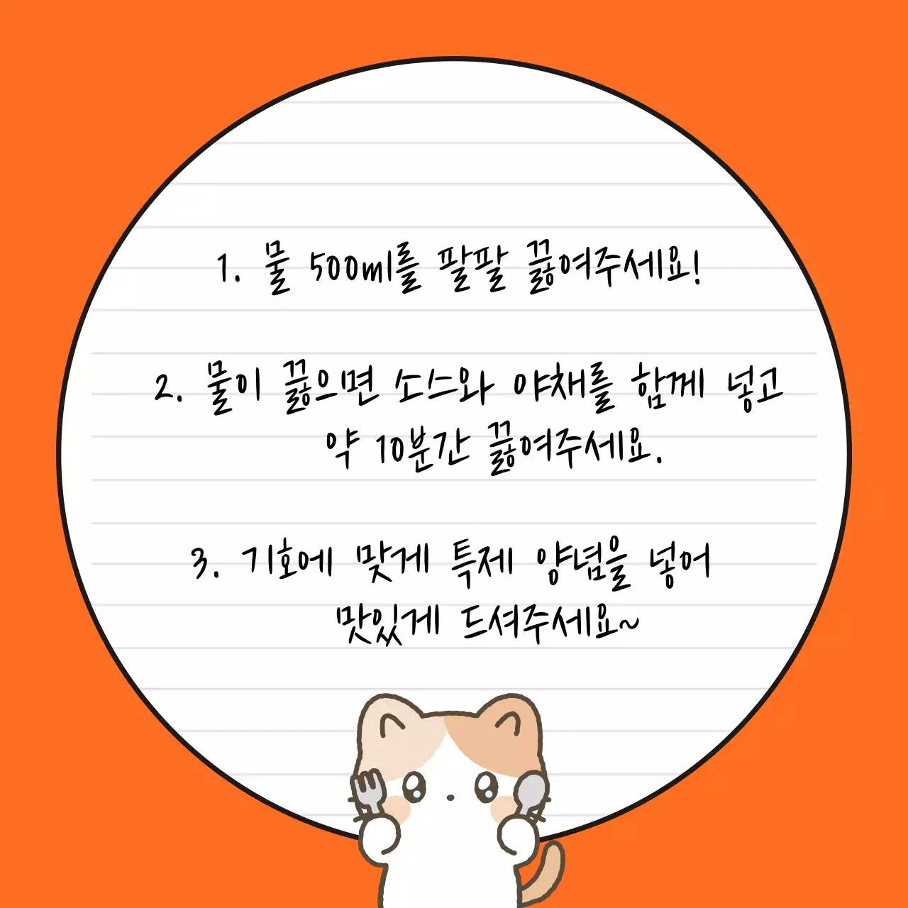 주황 아기자기한 요리 메모지