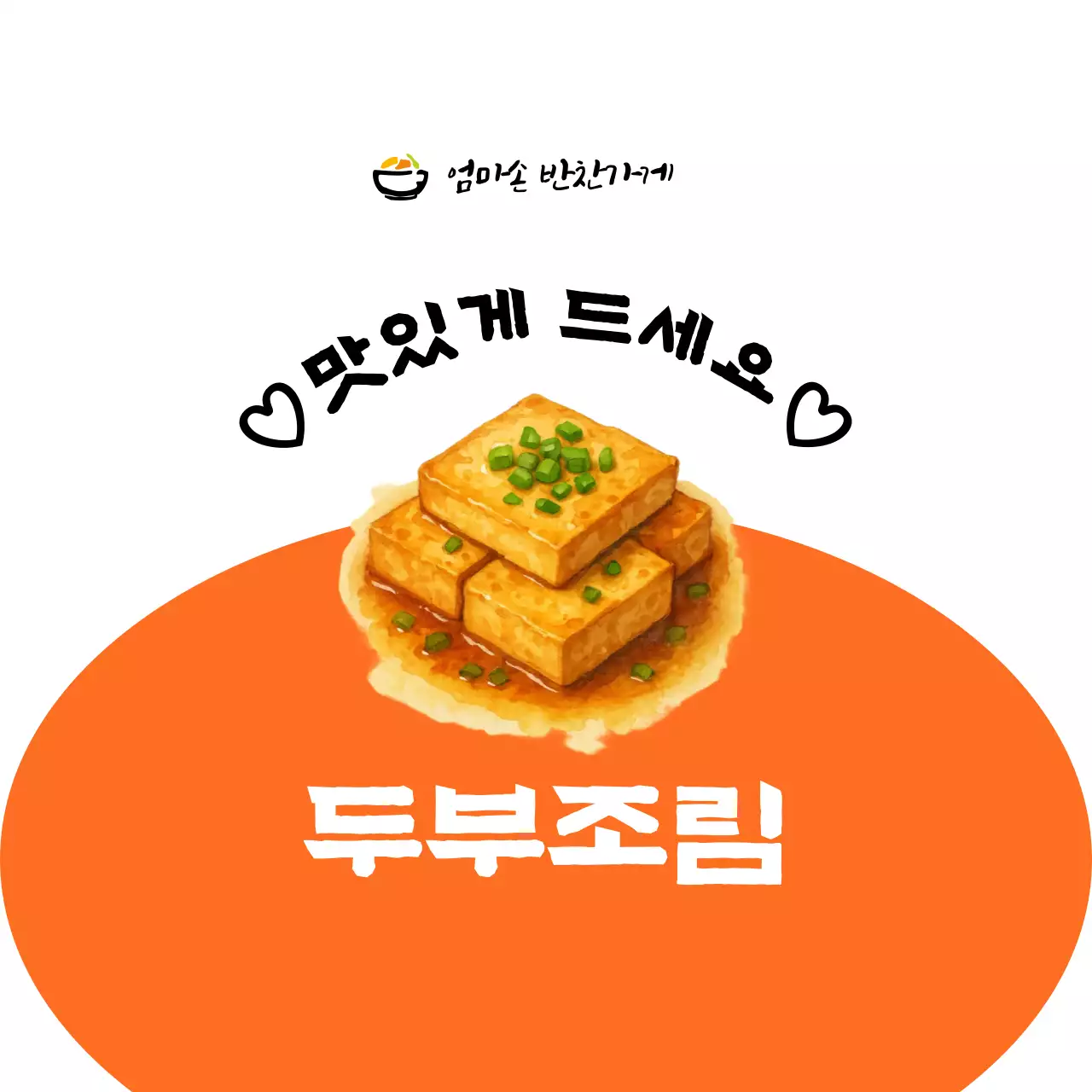 초록 심플 음식 광고