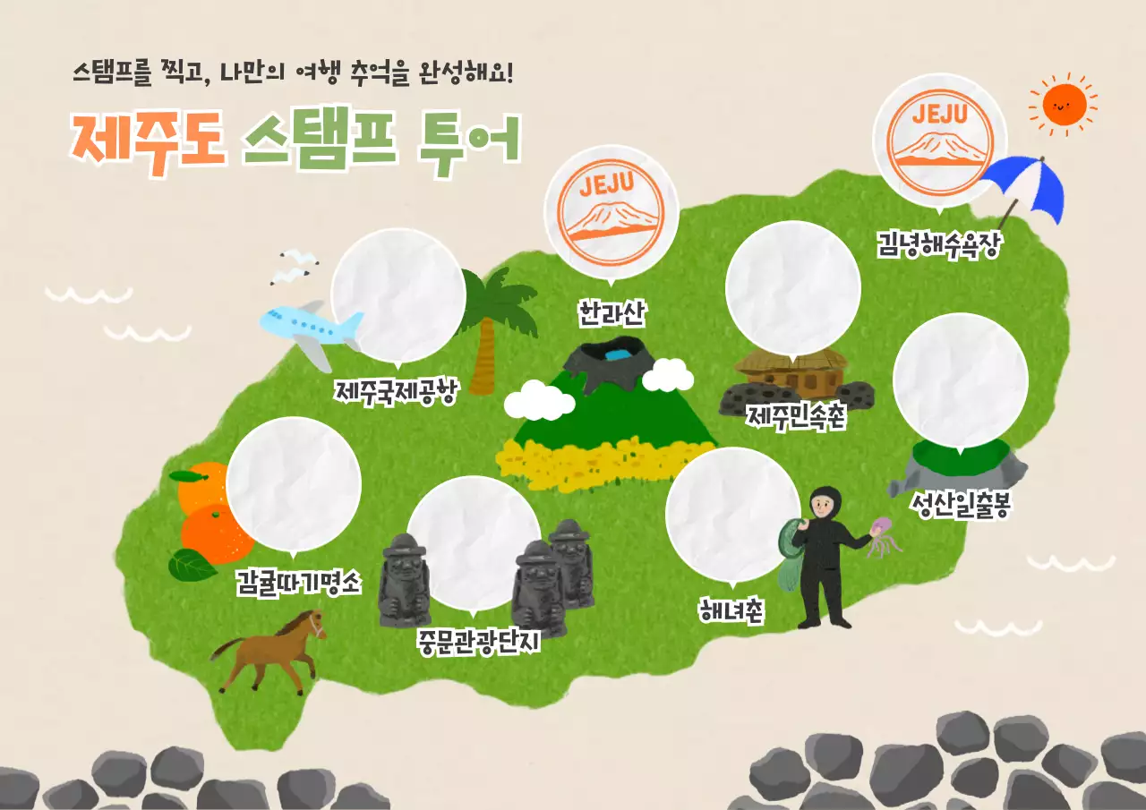 연두 아기자기한 제주도 관광 안내