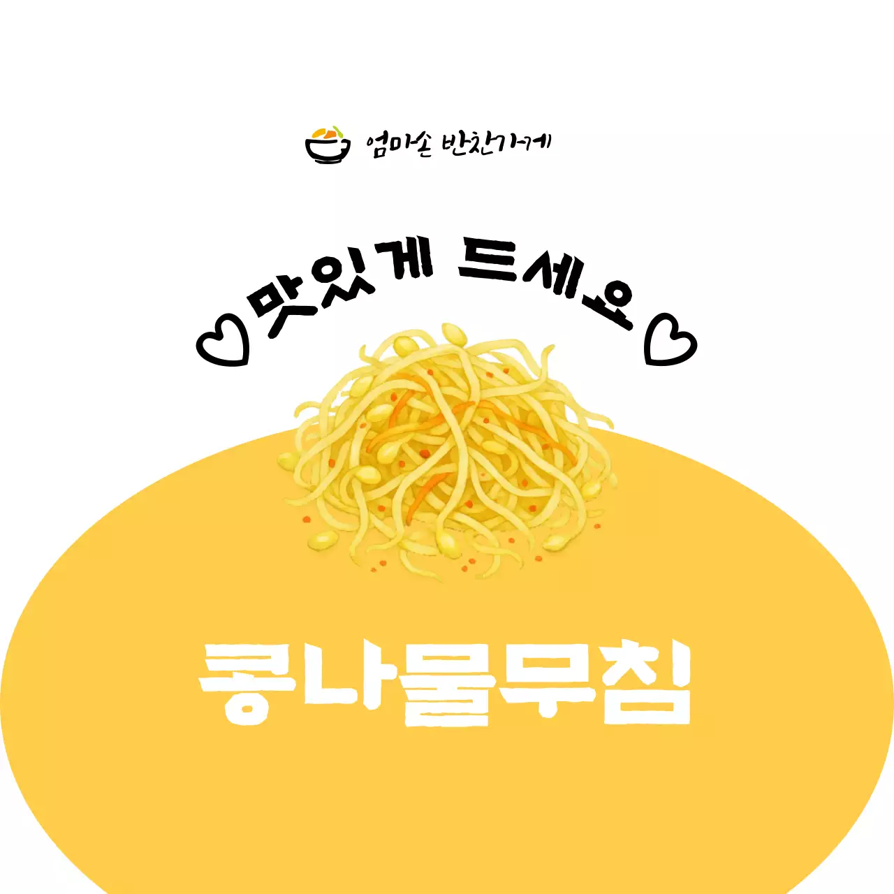 초록 심플 음식 광고