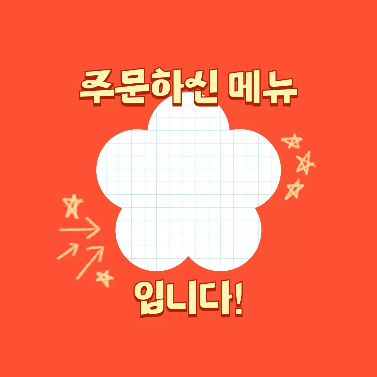 빨강 심플 메뉴판 안내