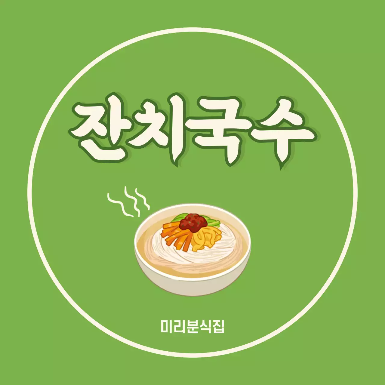 주황 팝 한국음식 메뉴판