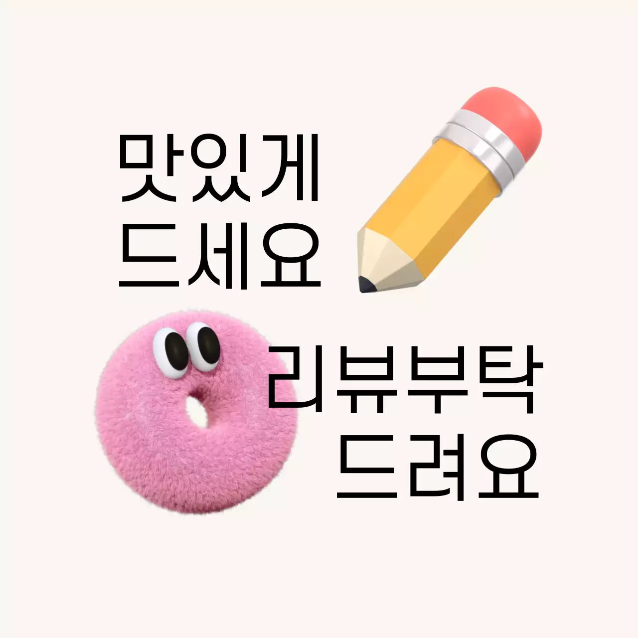 핑크 심플 리뷰 요청 스티커