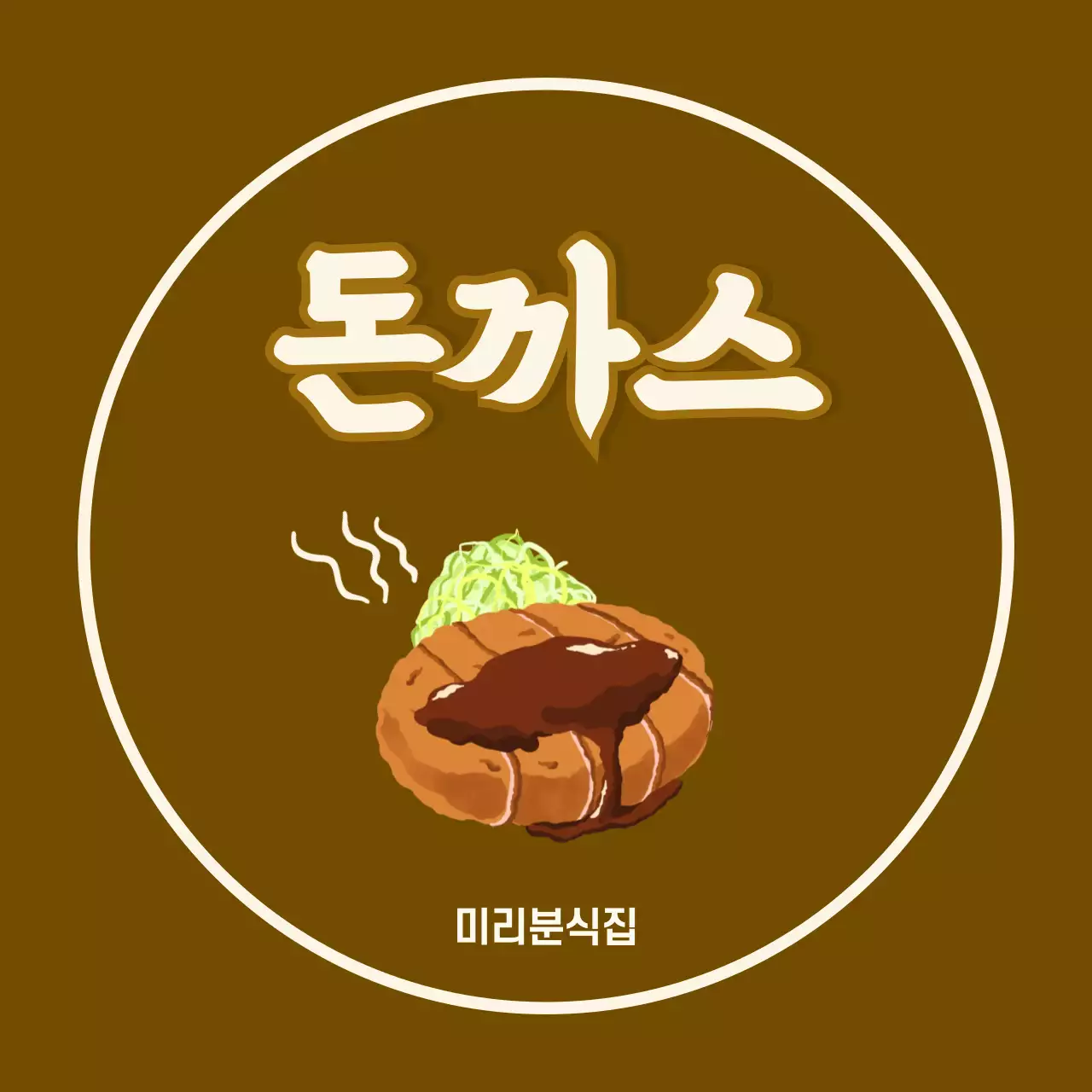 주황 팝 한국음식 메뉴판