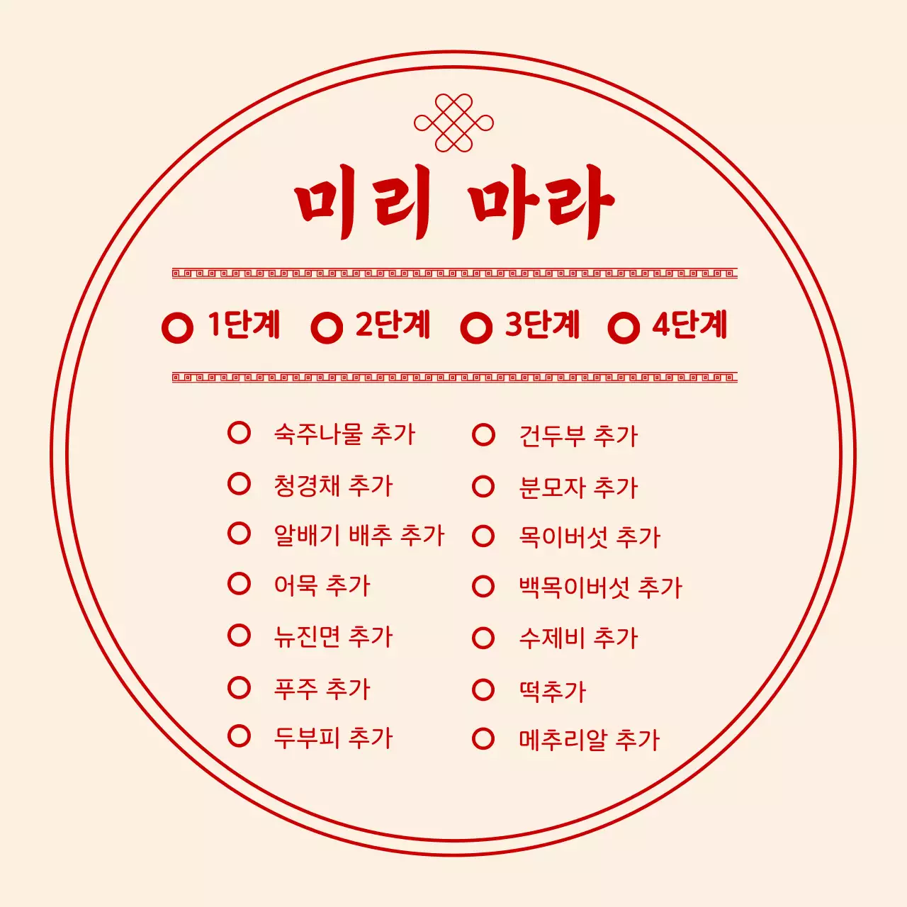 베이지 전통 음식 메뉴판