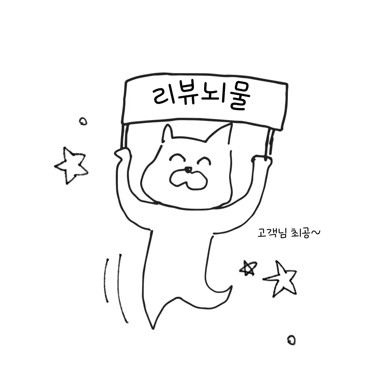 흑백 병맛 만화 굿즈