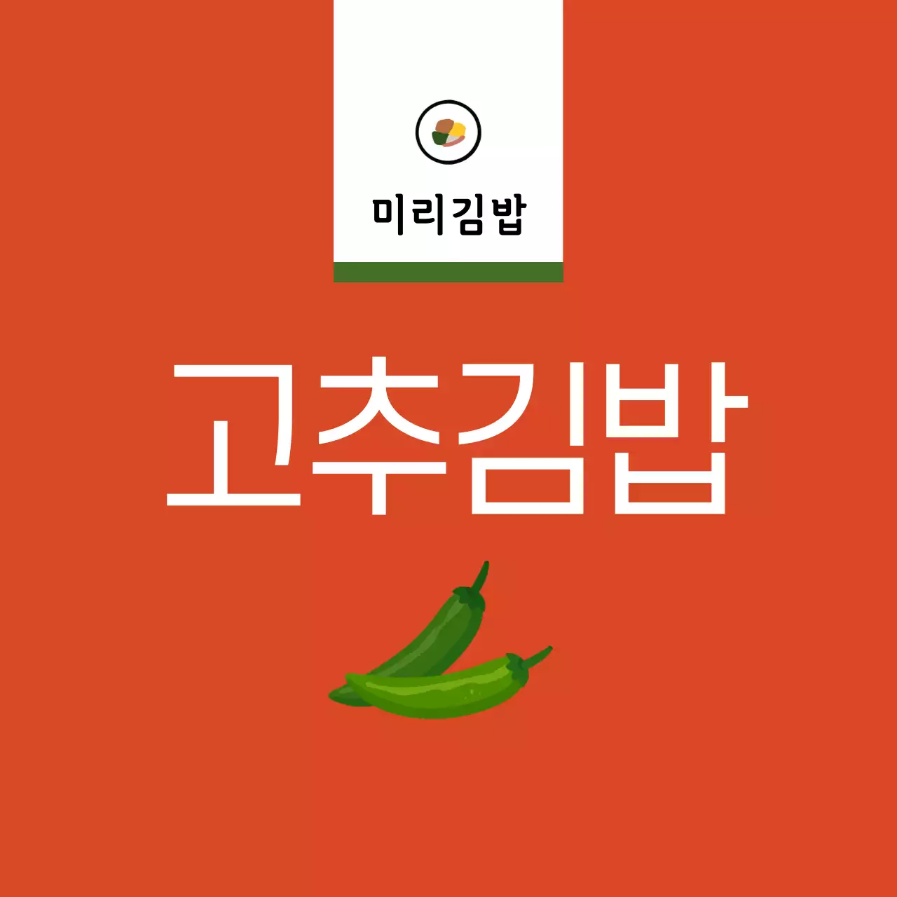 노랑 심플 음식 광고
