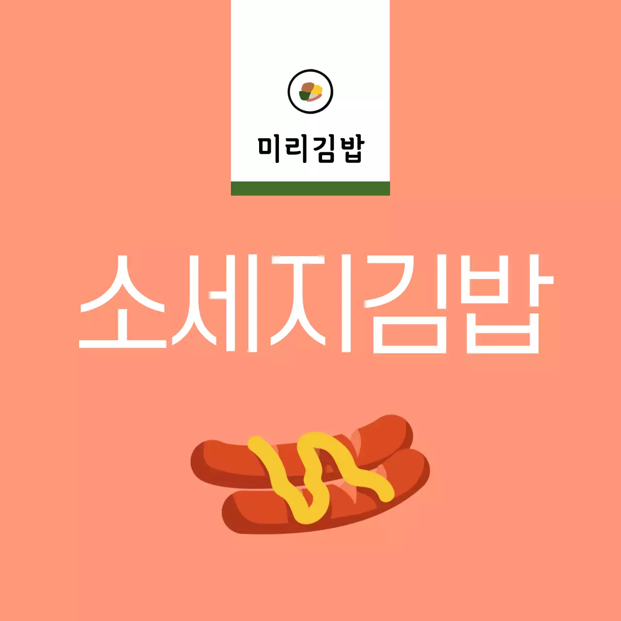 노랑 심플 음식 광고