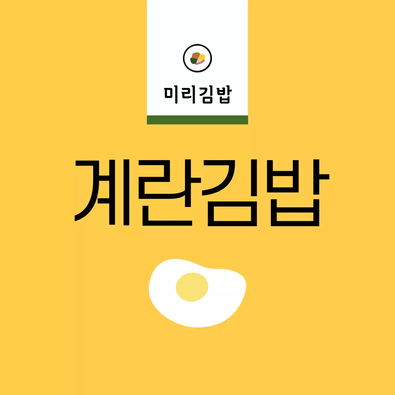노랑 심플 음식 광고