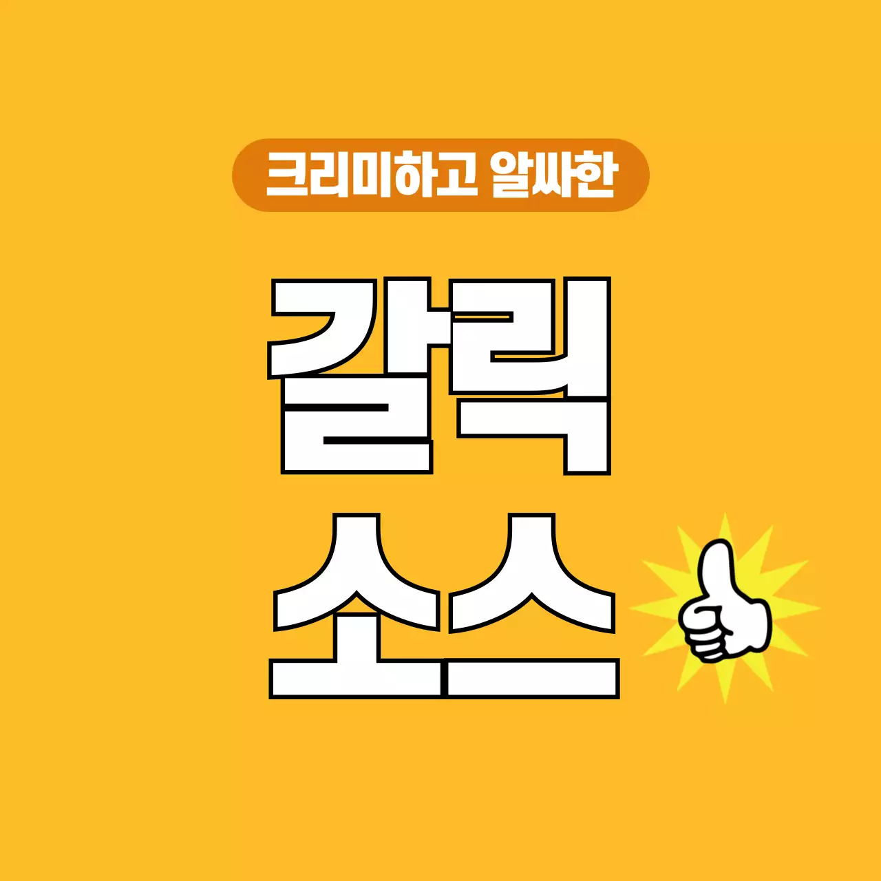 초록 깔끔 소스 광고