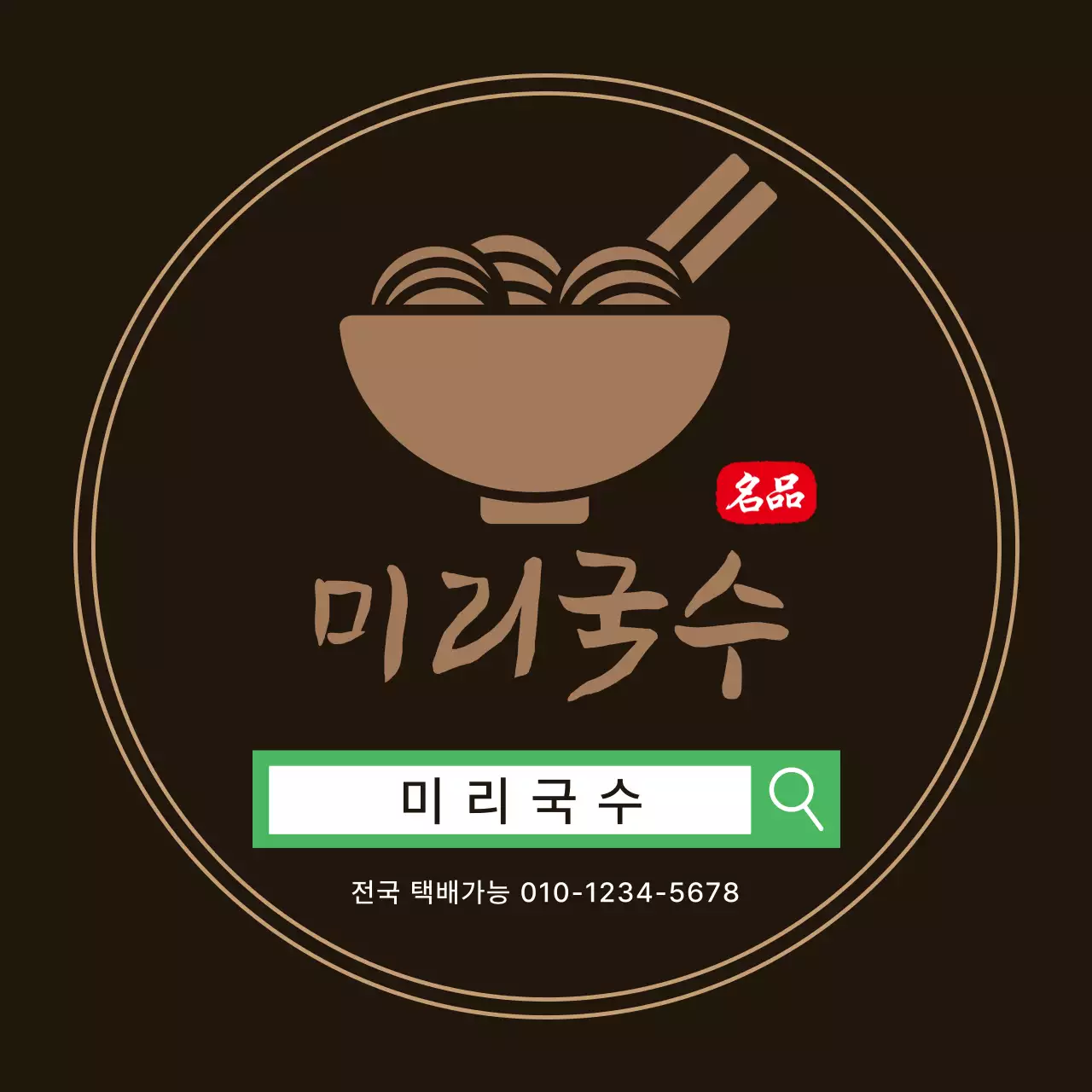 갈색 심플 국수 광고