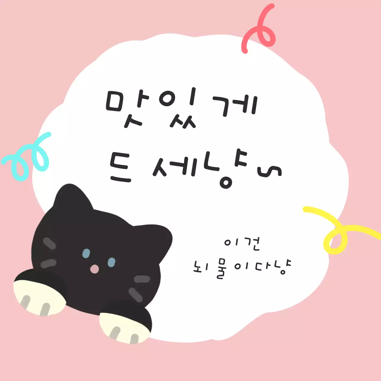 핑크 아기자기한 고양이 스티커