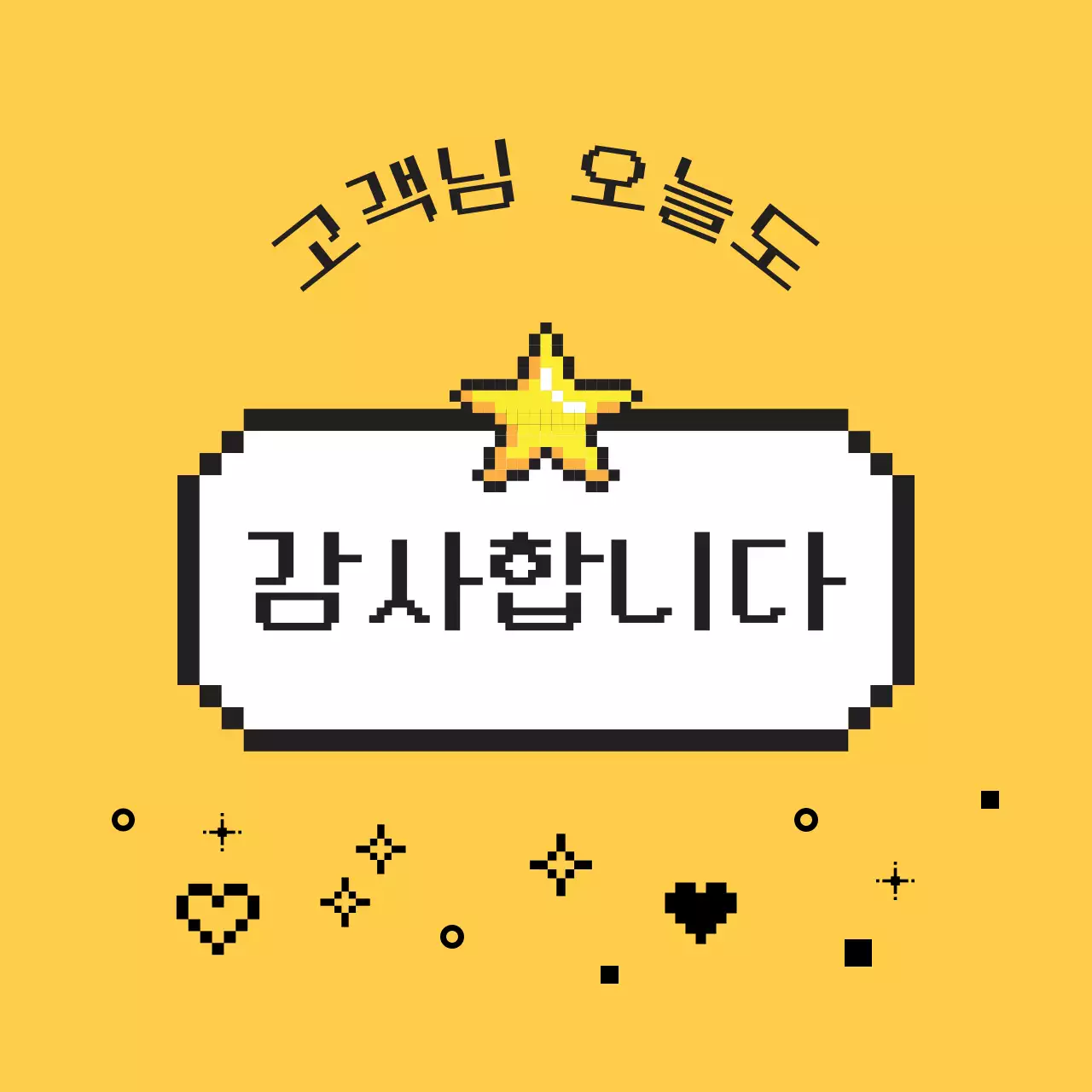 노랑 레트로 감사 인사