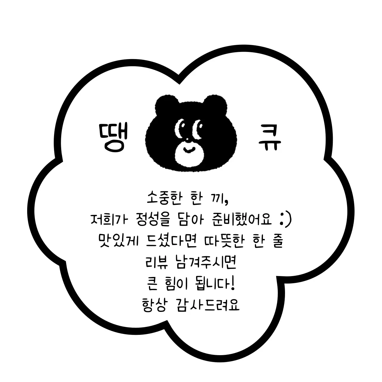 검정 아기자기한 리뷰 이벤트 안내