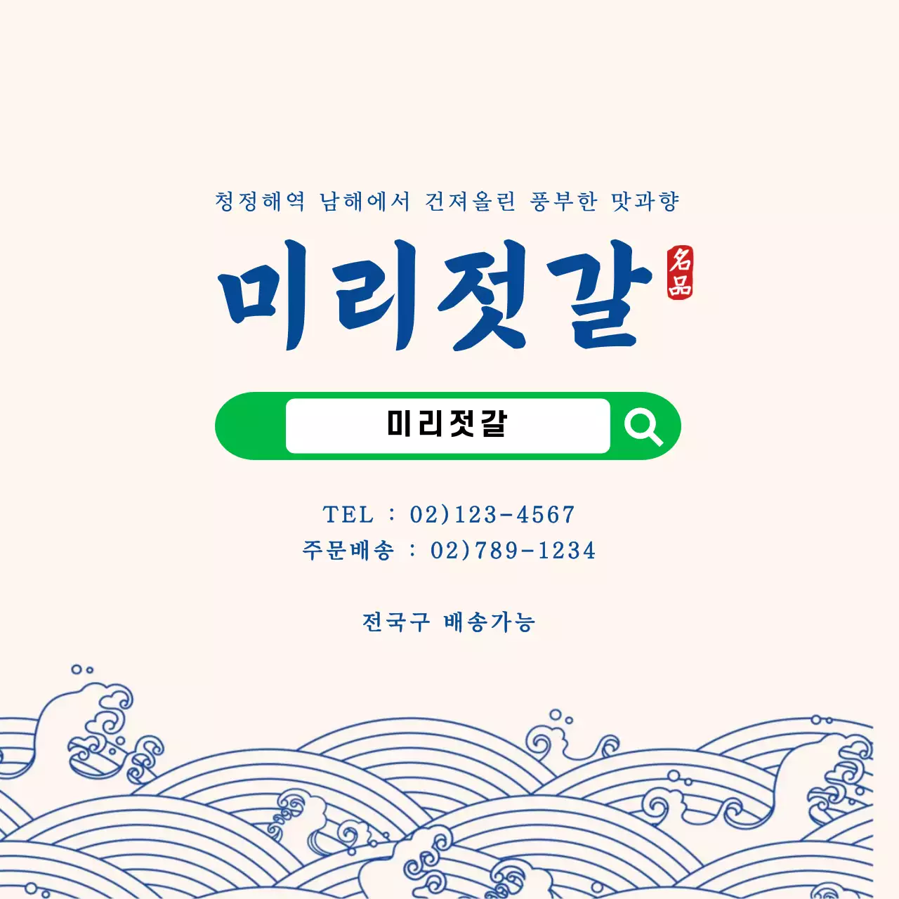 아이보리 전통 로고 홍보