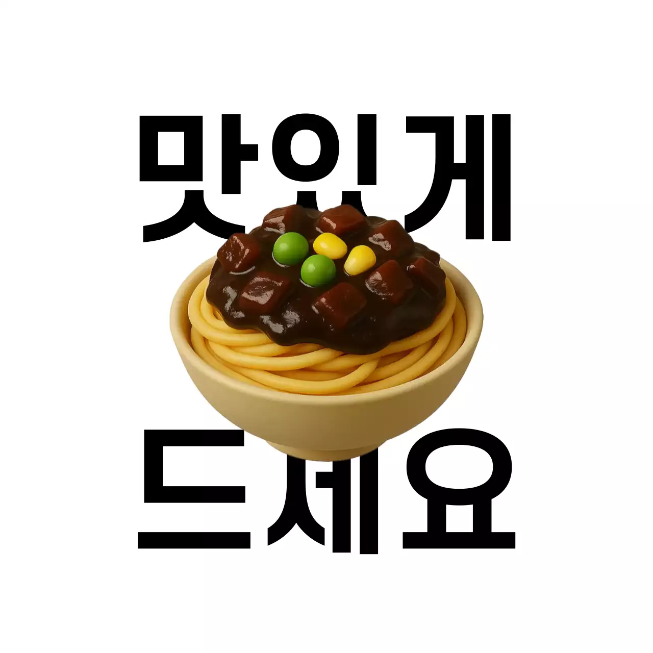 주황 팝 음식 광고