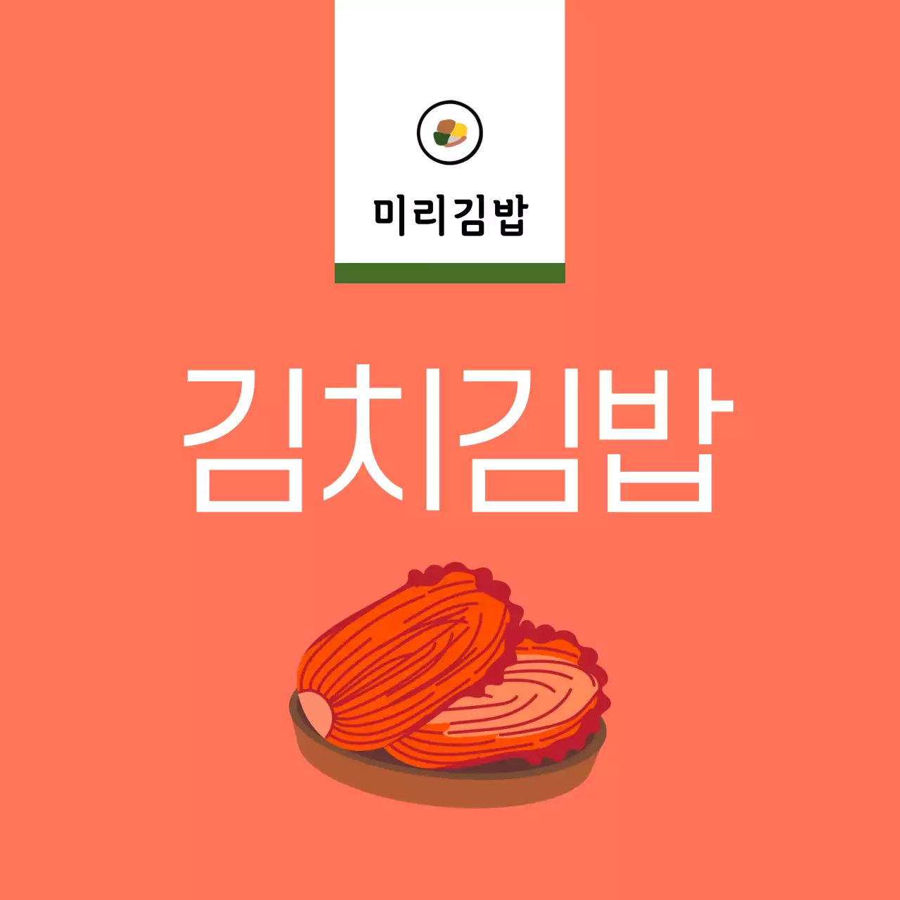 노랑 심플 음식 광고