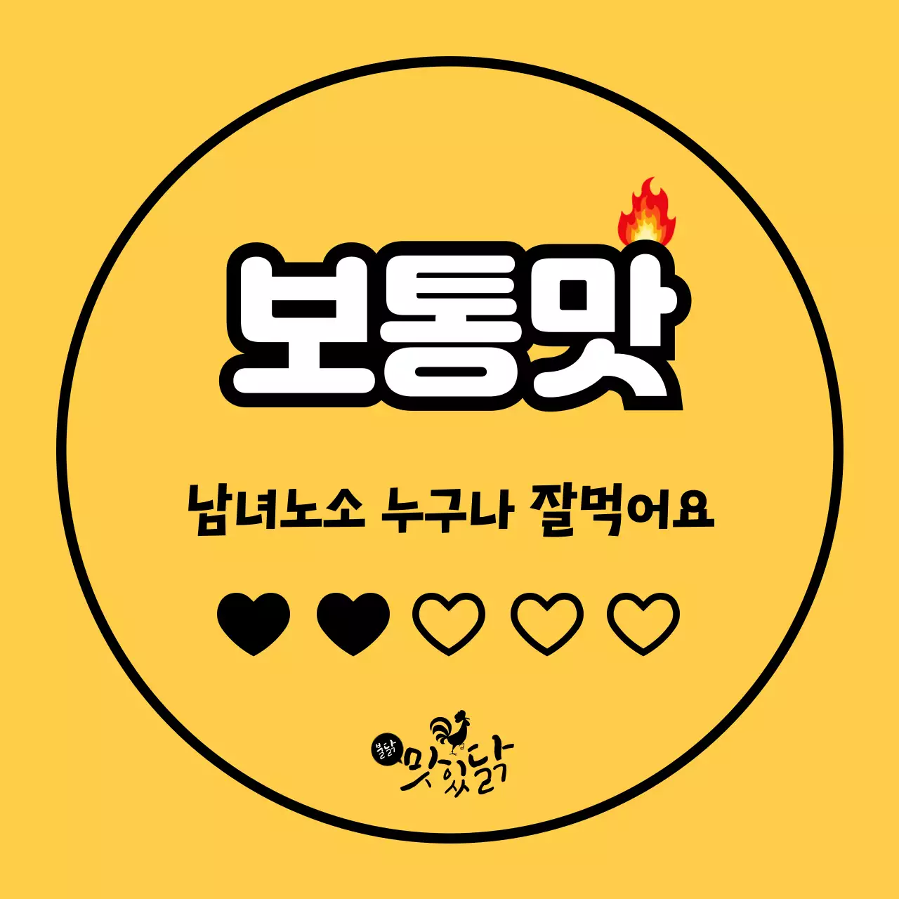 주황 강조 매운맛 홍보