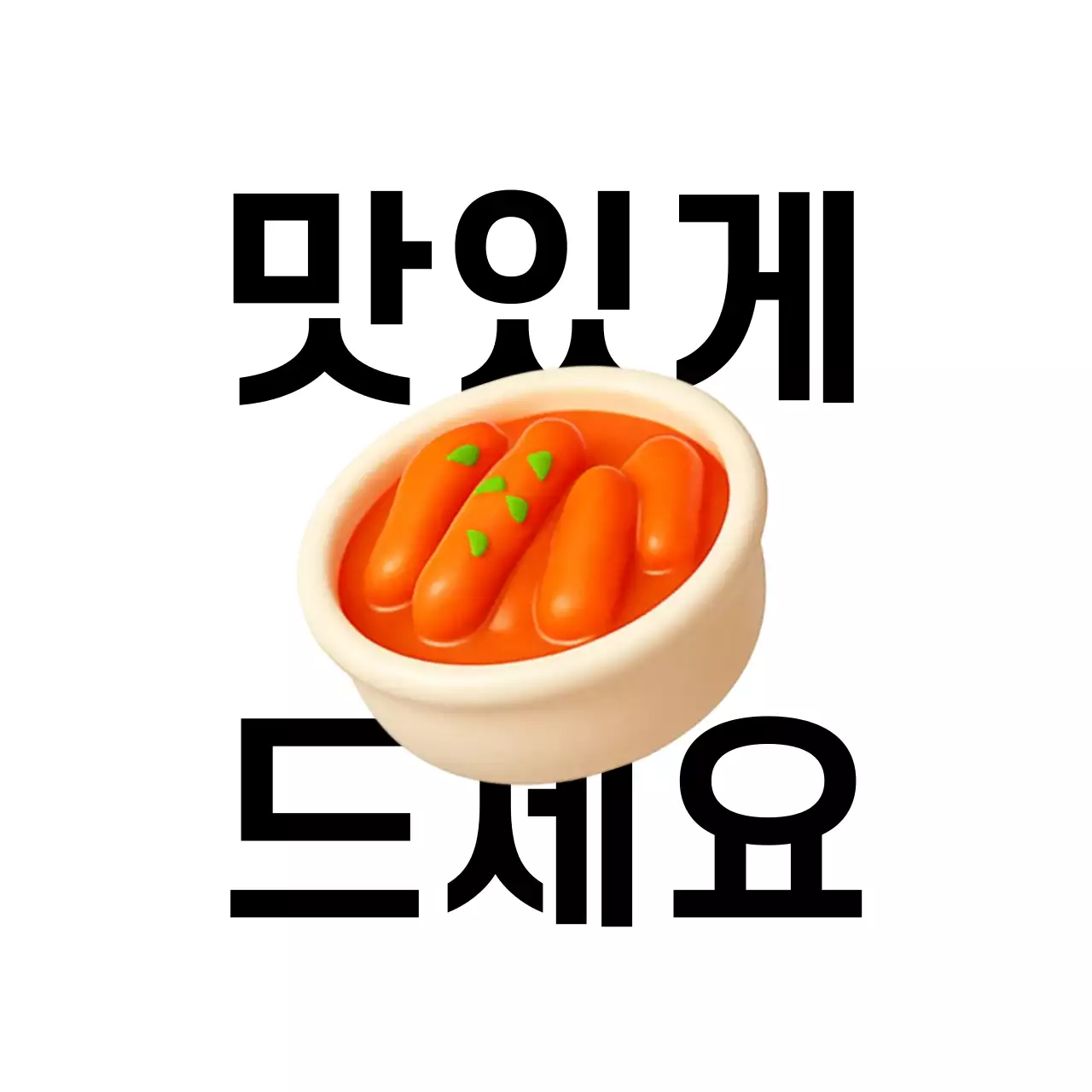 주황 팝 음식 광고