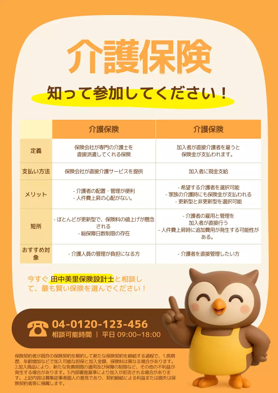 オレンジ かわいい 保険 チラシ