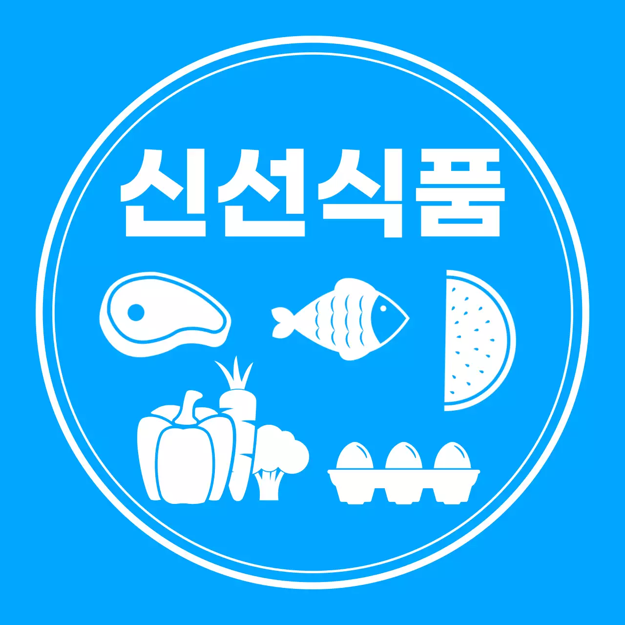 파랑 심플 식품 로고