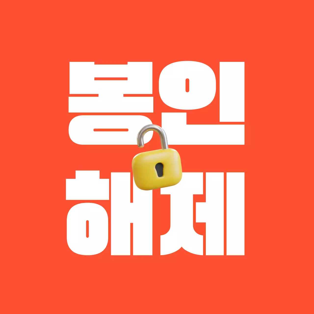 주황 심플 광고 홍보