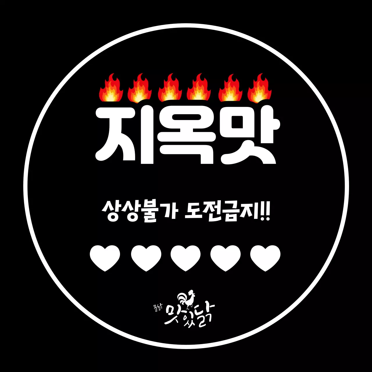 주황 강조 매운맛 홍보