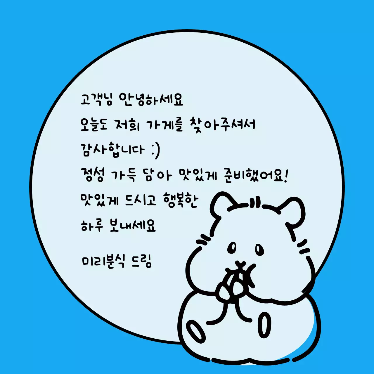 하늘색 아기자기한 메시지 홍보