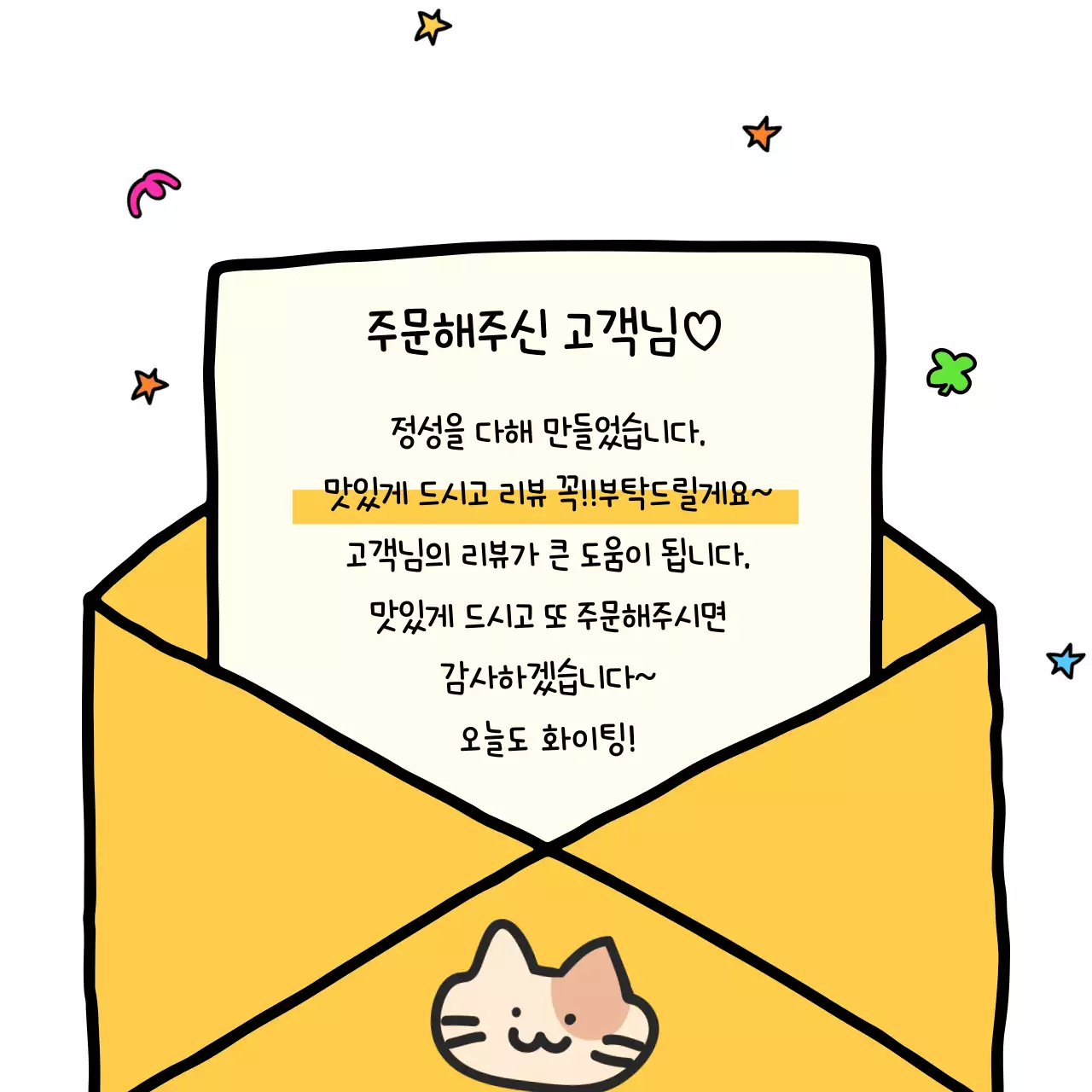 노랑 아기자기한 감사 메시지 홍보