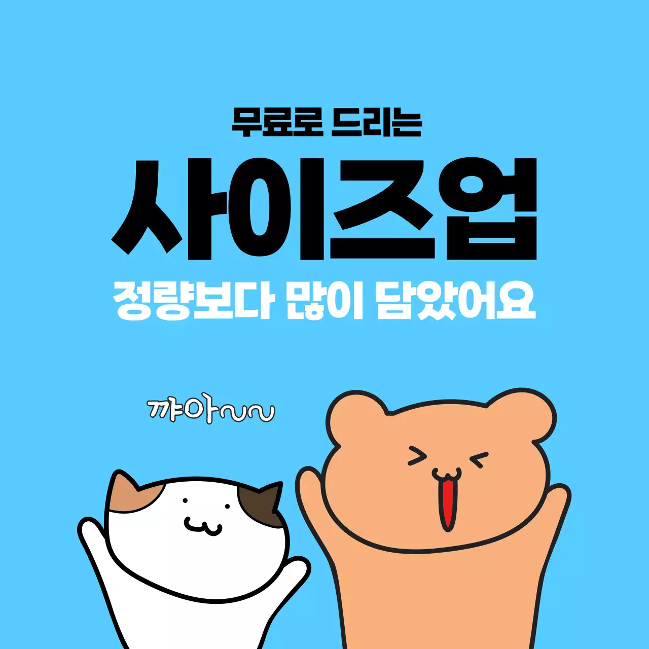 파랑 아기자기한 프로모션 홍보