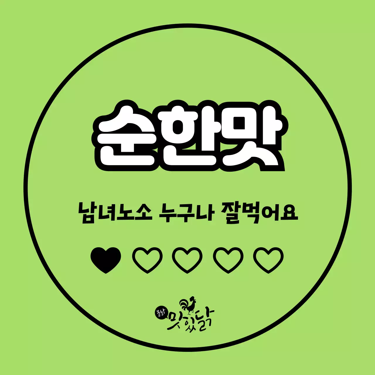 주황 강조 매운맛 홍보