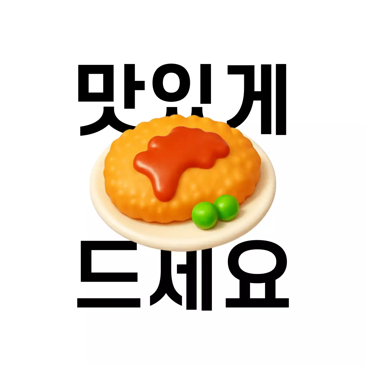 주황 팝 음식 광고