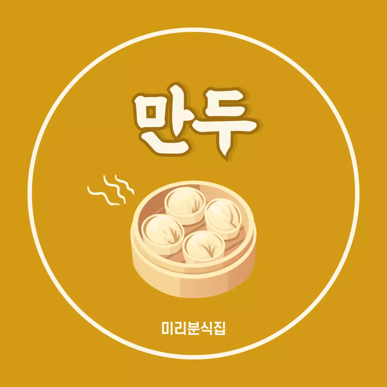 주황 팝 한국음식 메뉴판