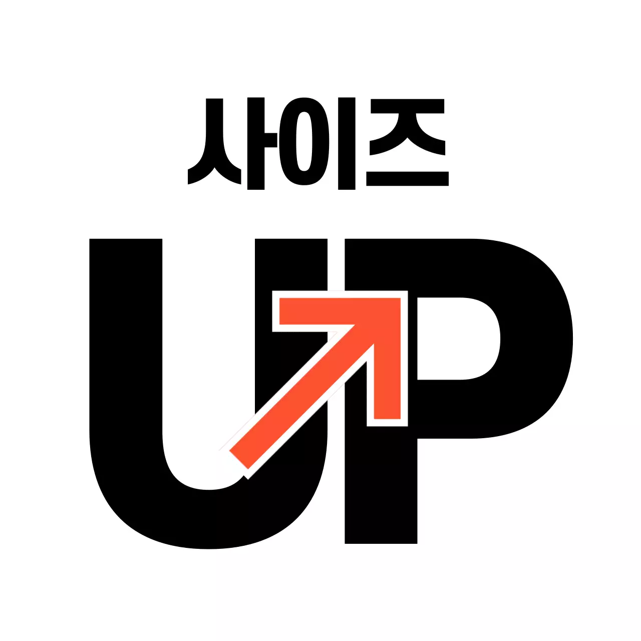 검정 심플 프로모션 광고