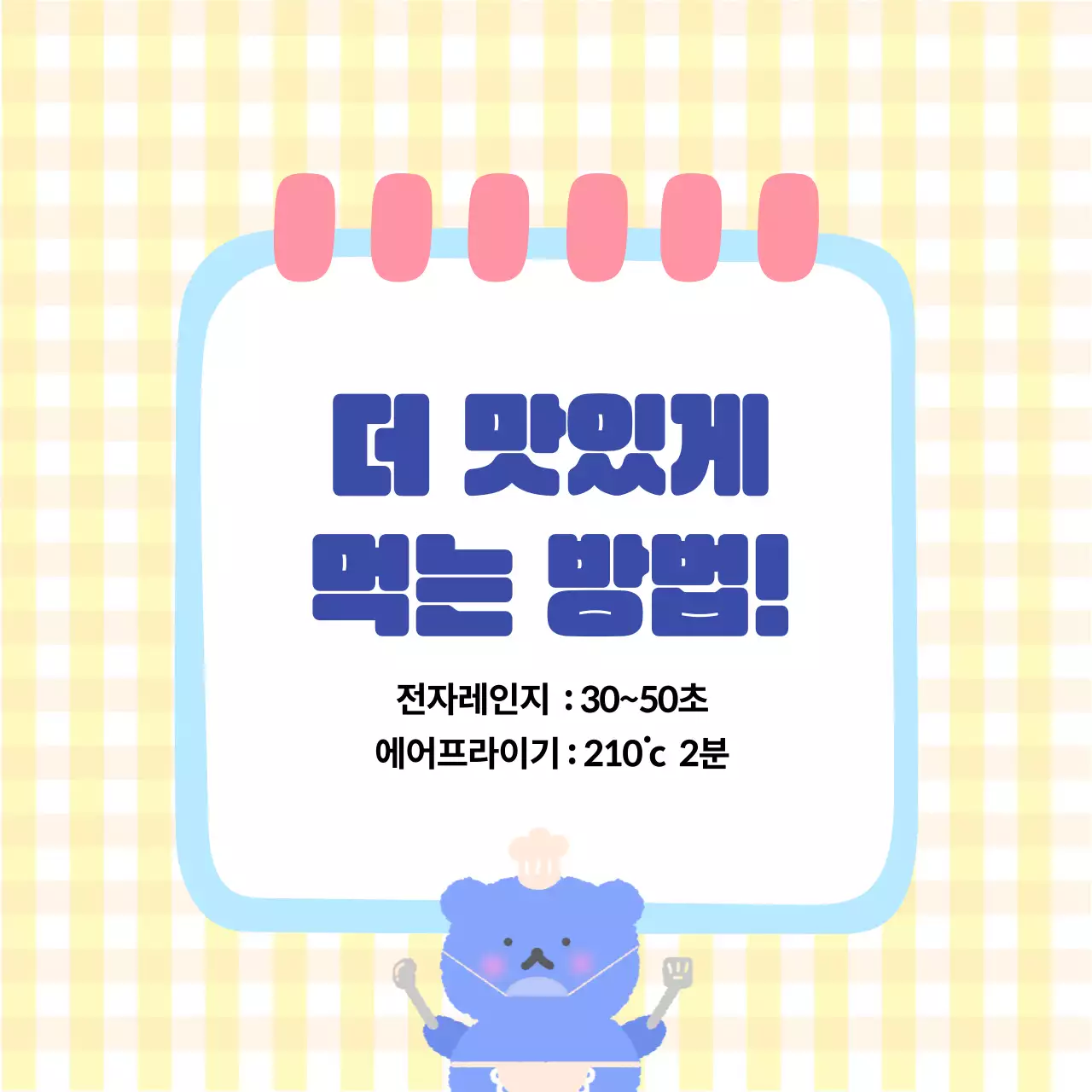 노랑 아기자기한 요리 설명